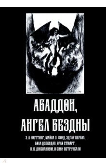 Книга Абаддон, Ангел Бездны на ReadRate.com книга Абаддон, Ангел Бездны