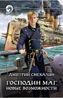 Книга Господин маг. Новые возможности на ReadRate.com книга Господин маг. Новые возможности