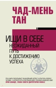 книга Ищи в себе