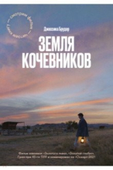 книга Земля кочевников