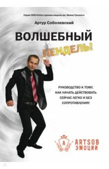 Книга Волшебный пендель! Руководство... на ReadRate.com книга Волшебный пендель! Руководство...