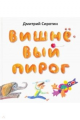 Книга Вишнёвый пирог на ReadRate.com книга Вишнёвый пирог