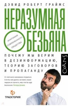 Книга Неразумная обезьяна на ReadRate.com книга Неразумная обезьяна