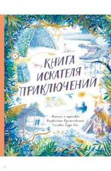 Книга Книга искателя приключений на ReadRate.com книга Книга искателя приключений