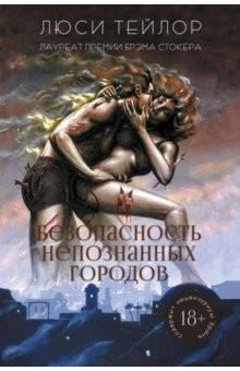 Книга Безопасность непознанных городов на ReadRate.com книга Безопасность непознанных городов