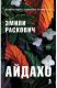 Книга Айдахо на ReadRate.com книга Айдахо