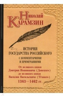 Книга История государства Российского с комм.и прим. Т.5 на ReadRate.com книга История государства Российского с комм.и прим. Т.5