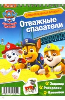 Книга Щенячий патруль. Отважные спасатели на ReadRate.com книга Щенячий патруль. Отважные спасатели