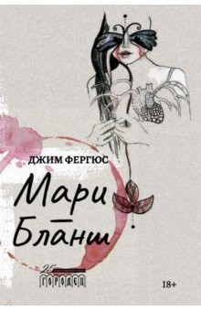 Книга Мари-Бланш на ReadRate.com книга Мари-Бланш