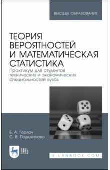 Книга Теория вероятност.и матем.стат.Практ.д/технич.спец на ReadRate.com книга Теория вероятност.и матем.стат.Практ.д/технич.спец