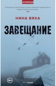 Книга Завещание на ReadRate.com книга Завещание