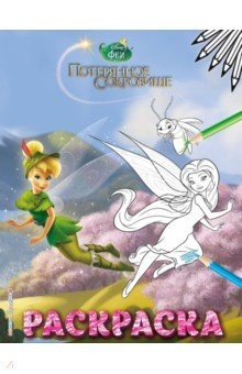 Книга Феи. Раскраска № 10 (Динь-Динь в шляпе) на ReadRate.com книга Феи. Раскраска № 10 (Динь-Динь в шляпе)