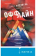 Книга Оффлайн на ReadRate.com книга Оффлайн