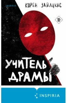 Книга Учитель драмы на ReadRate.com книга Учитель драмы