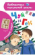 Книга Чук и Гек на ReadRate.com книга Чук и Гек