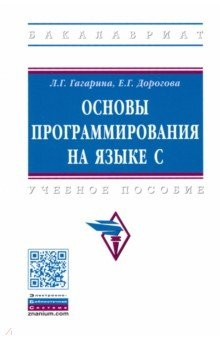 Книга Основы программирования на языке С на ReadRate.com книга Основы программирования на языке С