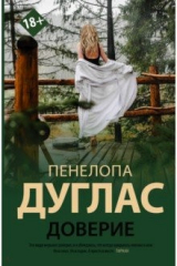 книга Доверие