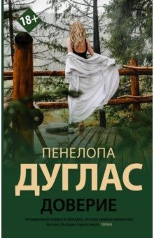 Книга Доверие на ReadRate.com книга Доверие