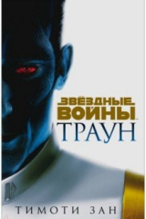 книга Траун