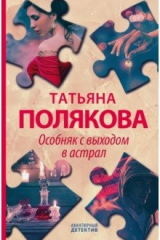 Книга Особняк с выходом в астрал на ReadRate.com книга Особняк с выходом в астрал