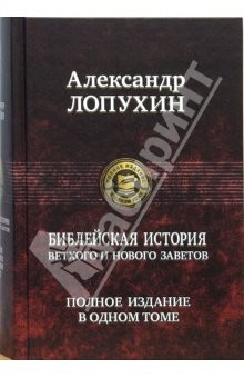 Книга Библейская история Ветхого и Нового Завета на ReadRate.com книга Библейская история Ветхого и Нового Завета