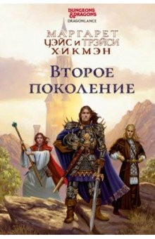 Книга Второе поколение на ReadRate.com книга Второе поколение