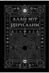 книга Иерусалим