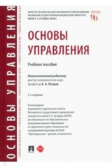 Книга Основы управления. Учебное пособие на ReadRate.com книга Основы управления. Учебное пособие