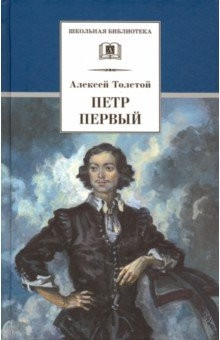 Книга Петр Первый. Том 1 на ReadRate.com книга Петр Первый. Том 1