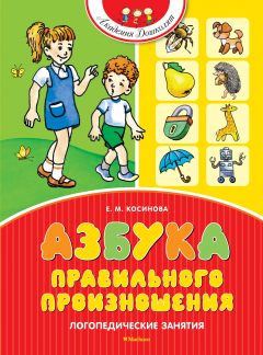 Книга Азбука правильного произношения на ReadRate.com книга Азбука правильного произношения