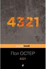 книга 4321