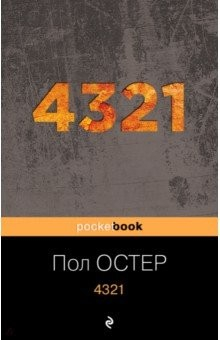 Книга 4321 на ReadRate.com книга 4321