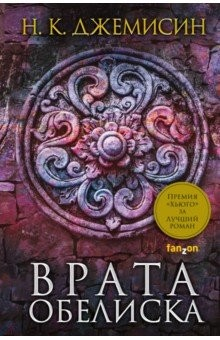 Книга Врата Обелиска на ReadRate.com книга Врата Обелиска