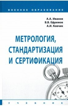 Книга Метрология, стандартизация и сертификация. Учебник на ReadRate.com книга Метрология, стандартизация и сертификация. Учебник