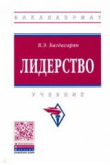 книга Лидерство