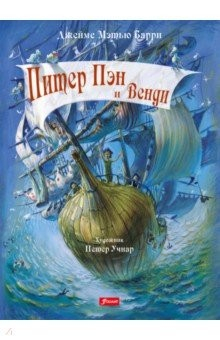 Книга Питер Пэн и Венди на ReadRate.com книга Питер Пэн и Венди