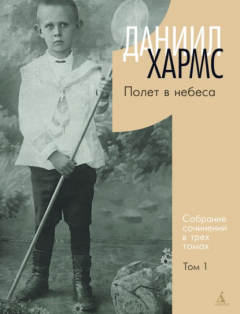 Книга Собрание сочинений. Том 1. Полет в небеса на ReadRate.com книга Собрание сочинений. Том 1. Полет в небеса