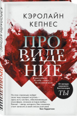 книга Провидение