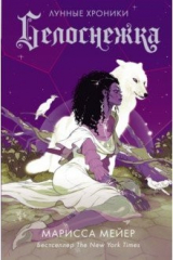 книга Белоснежка