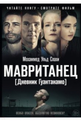 книга Мавританец