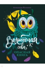 книга Опасная книга