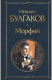 Книга Морфий на ReadRate.com книга Морфий
