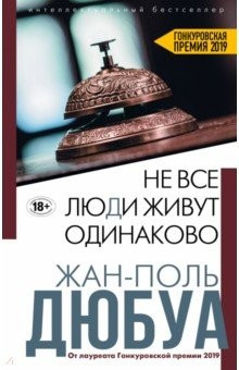 Книга Не все люди живут одинаково на ReadRate.com книга Не все люди живут одинаково