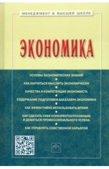 Книга Экономика. Учебное пособие на ReadRate.com книга Экономика. Учебное пособие