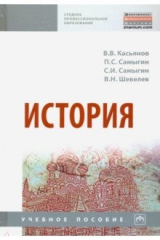 книга История. Учебное пособие
