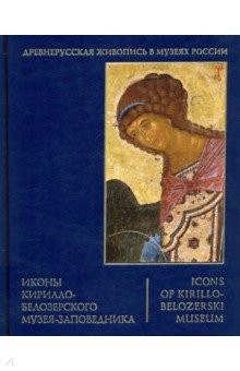 Книга Иконы Кирилло-Белозерского музея-заповедника на ReadRate.com книга Иконы Кирилло-Белозерского музея-заповедника