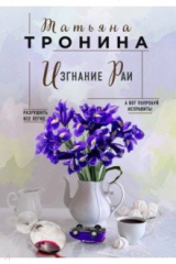 книга Изгнание Раи