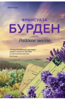 Книга Райское место на ReadRate.com книга Райское место
