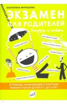 Книга Экзамен для родителей на ReadRate.com книга Экзамен для родителей