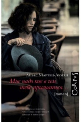 книга Мне надо кое в чем тебе признаться